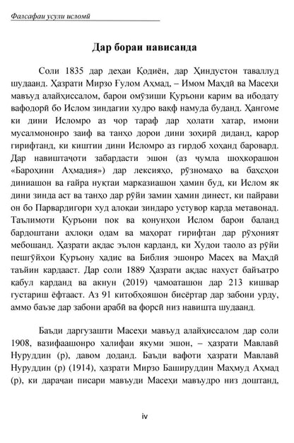 Text page from a book or document in tajik  language