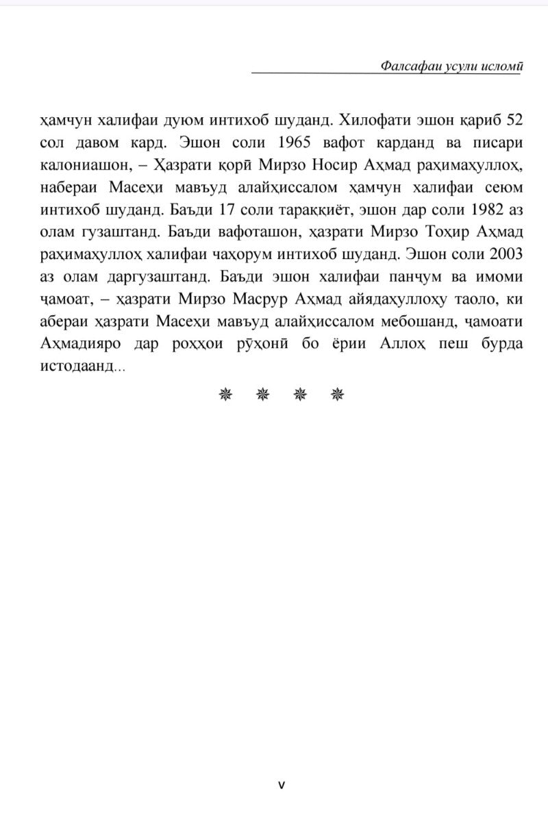 Text document with Tajik script on a white background