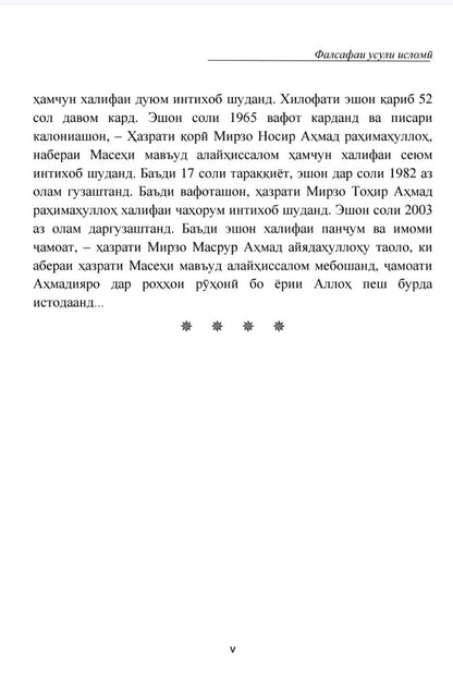 Text document with Tajik script on a white background