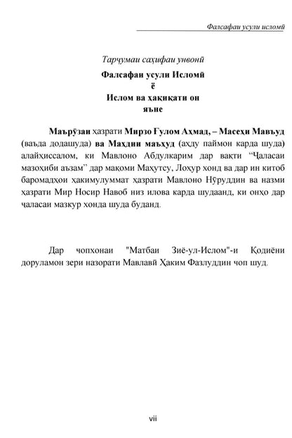 Text page from a book or document in tajik  language with a white background