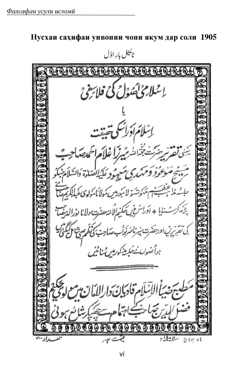 Page from a book with urdu text and decorative frame, likely from a historical or religious text 