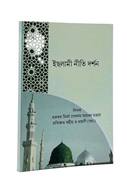 Book cover with mosque image and text on a light green background