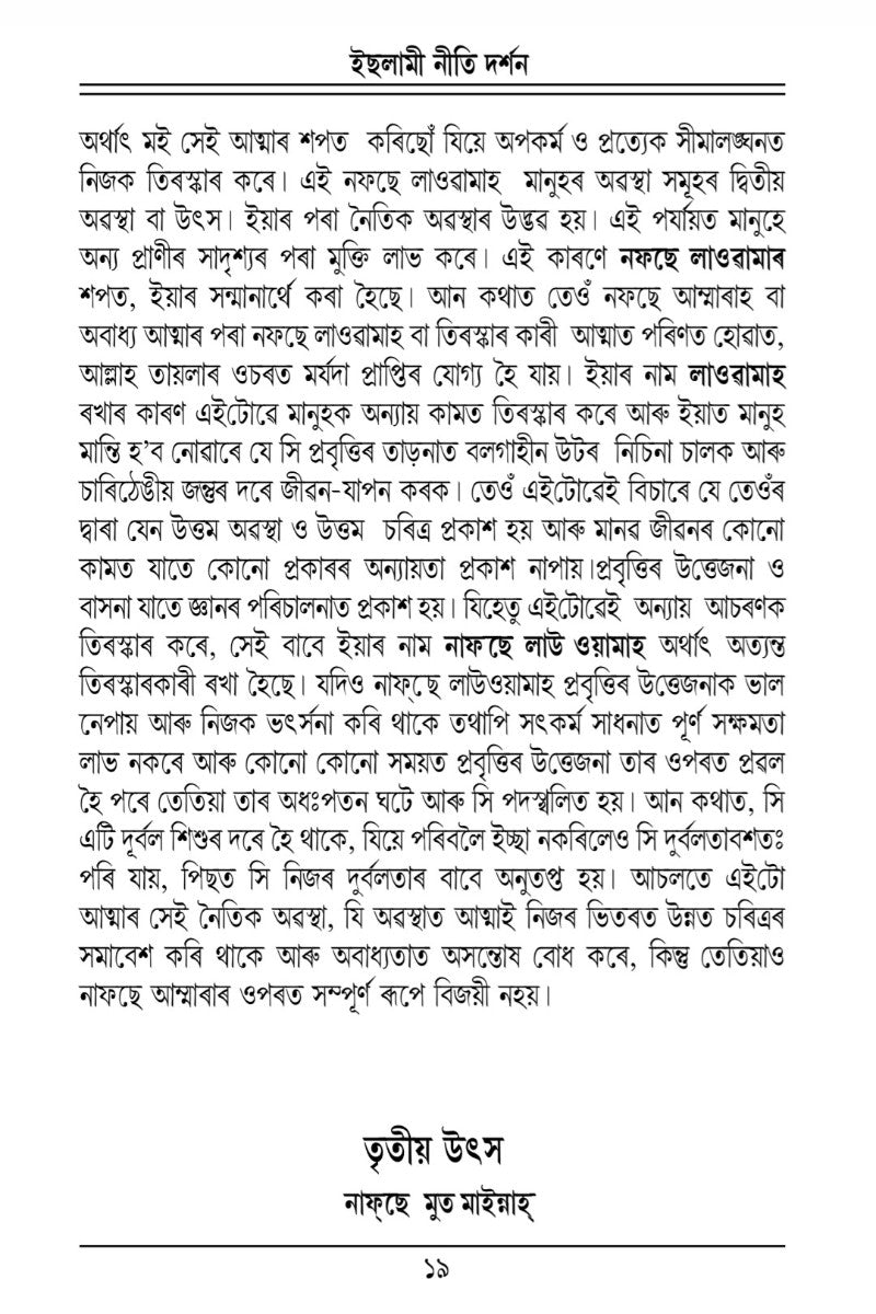 Assamese text on white background 