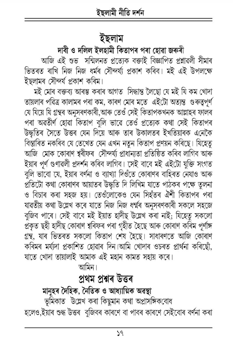Assamese text on white background 