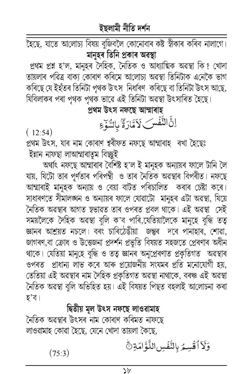 Assamese text on white background 