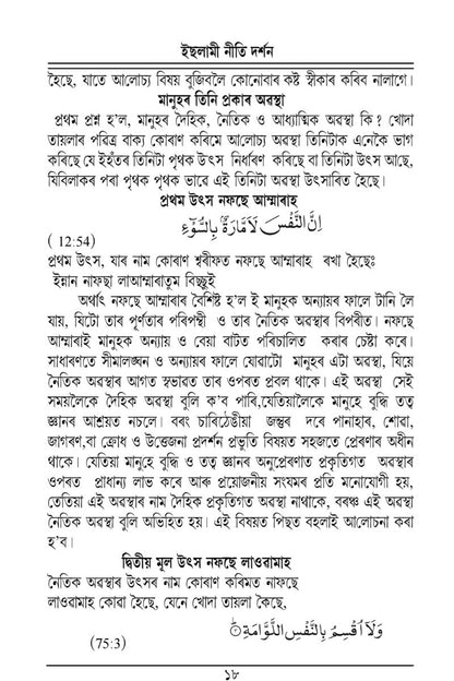 Assamese text on white background 