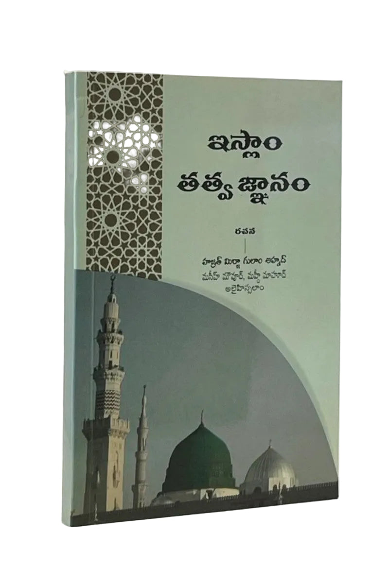Book cover with a mosque illustration and text in a Telugu 