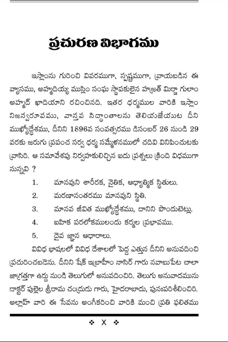 Telugu text on a white page