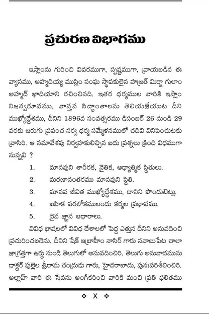 Telugu text on a white page