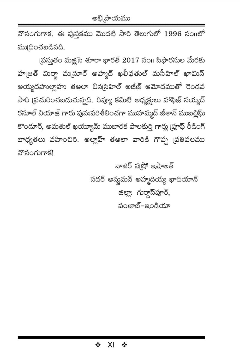 Telugu document with black text on a white background