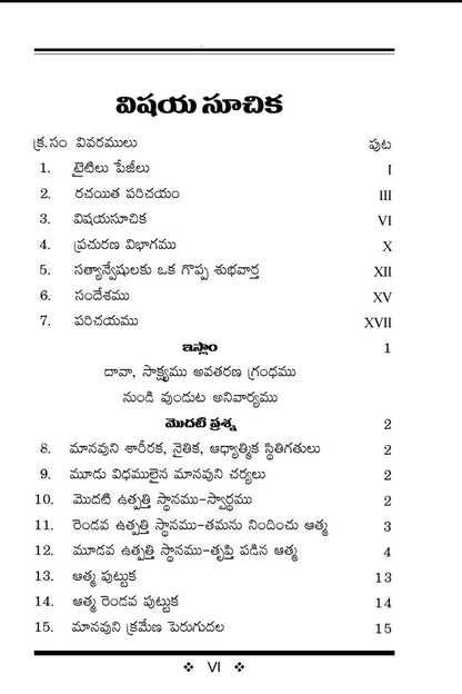 Table of contents page of a book in Telugu with chapter titles and page numbers.