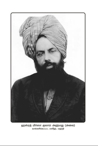 Black and white portrait of a man wearing a turban with tamil text at the bottom.