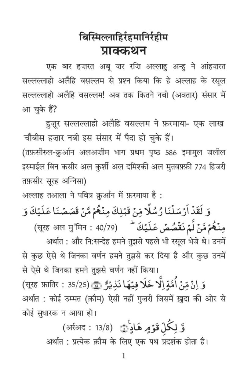 Text in a hindi and arabic on a white background 