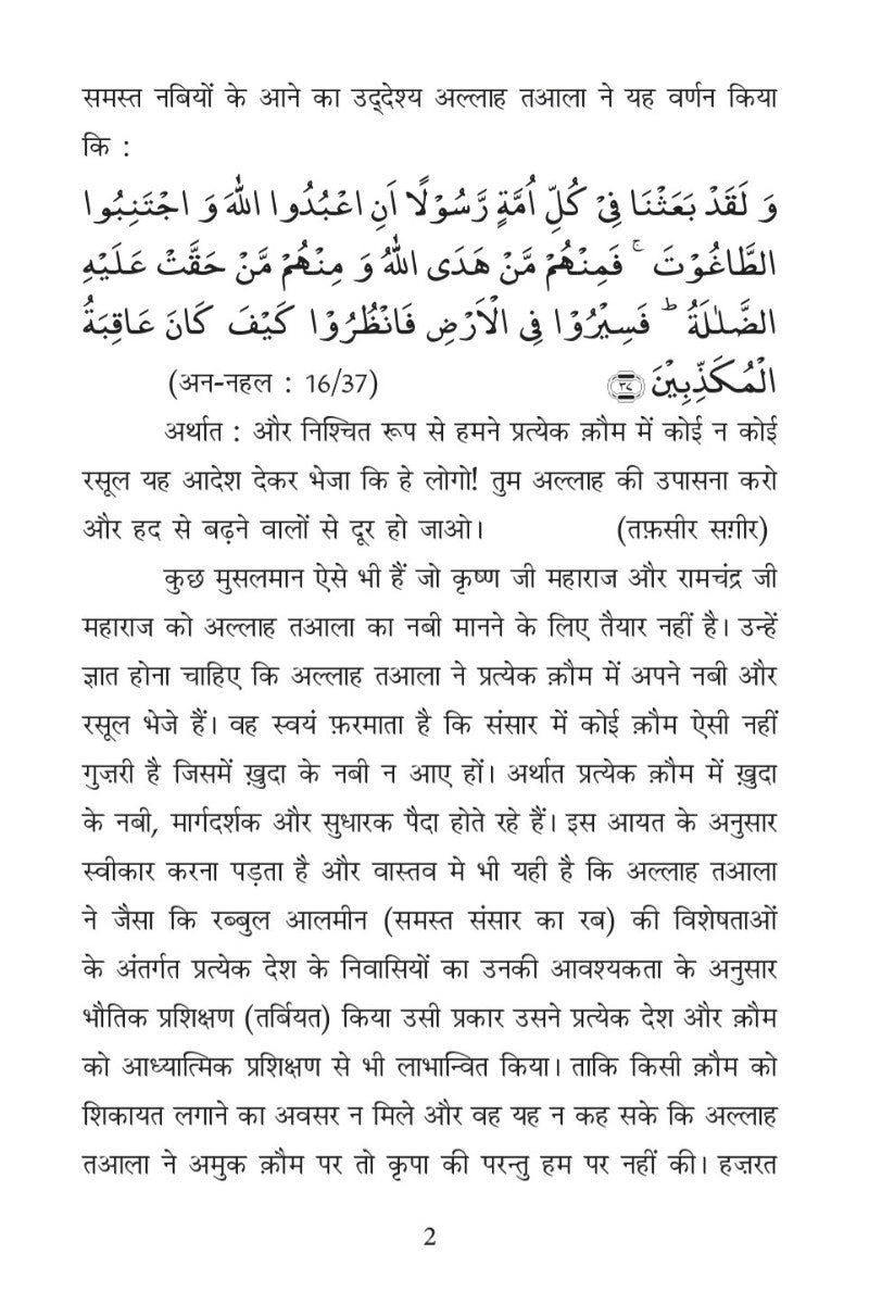 Text in hindi, likely from a religious or scholarly text.