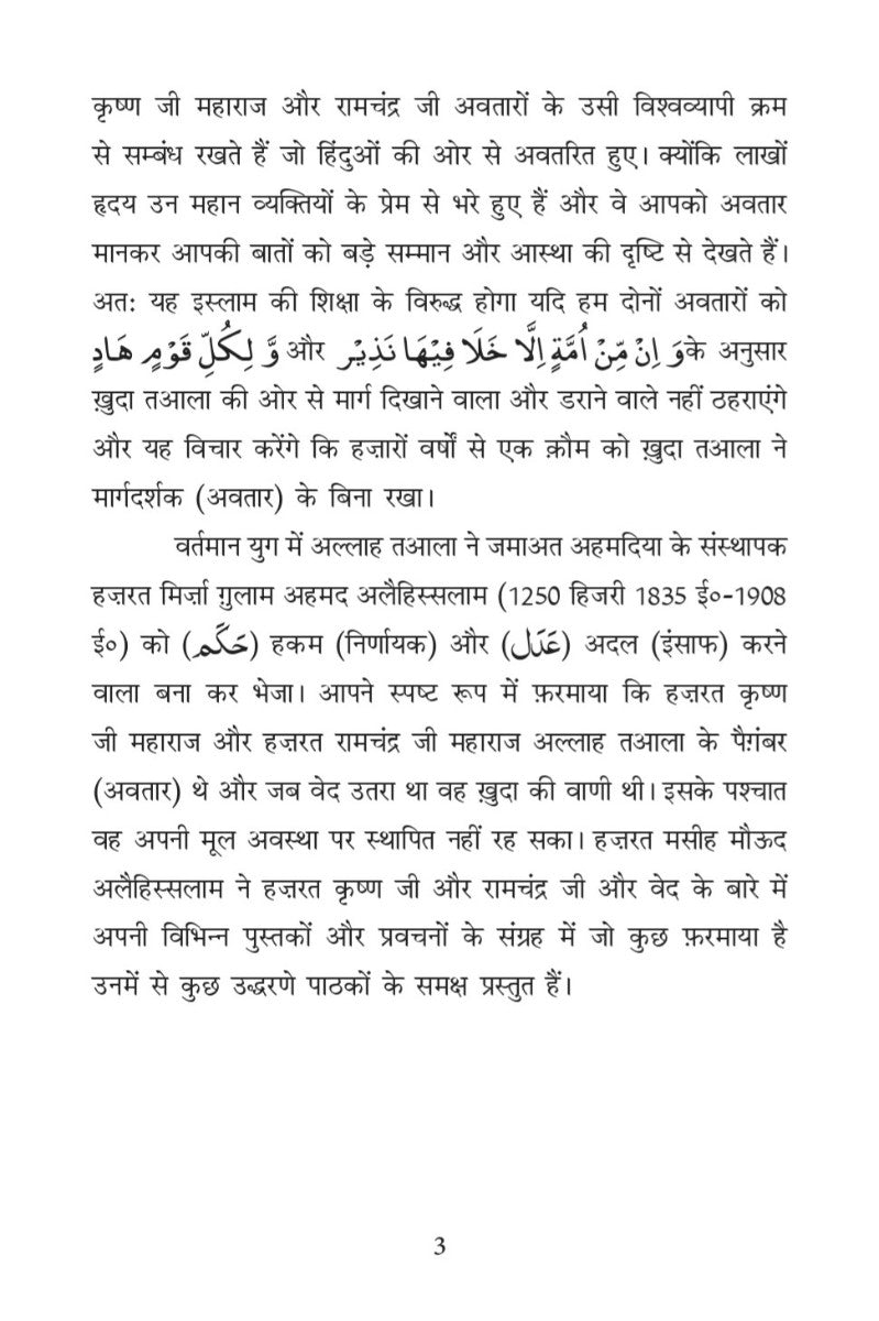 Text document with Hindi script on a white background