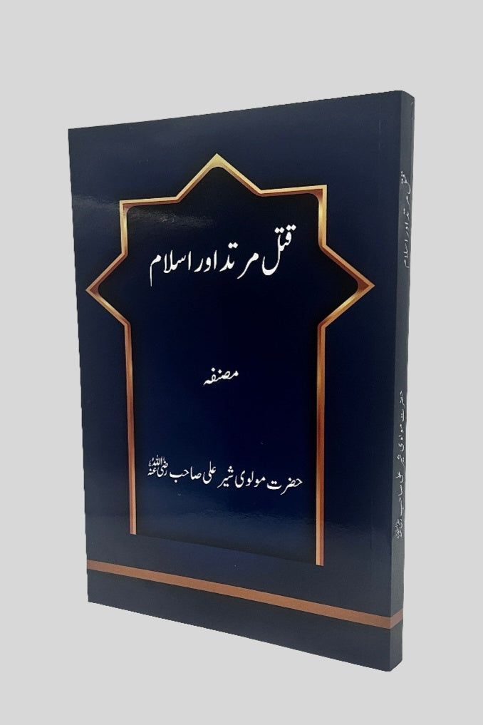 Qatal-e-murtad and islam urdu book cover page