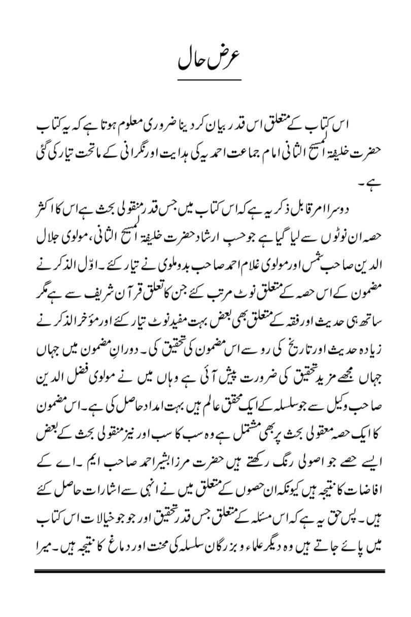 Qatal-e-murtad-aur-islam foreword page in urdu