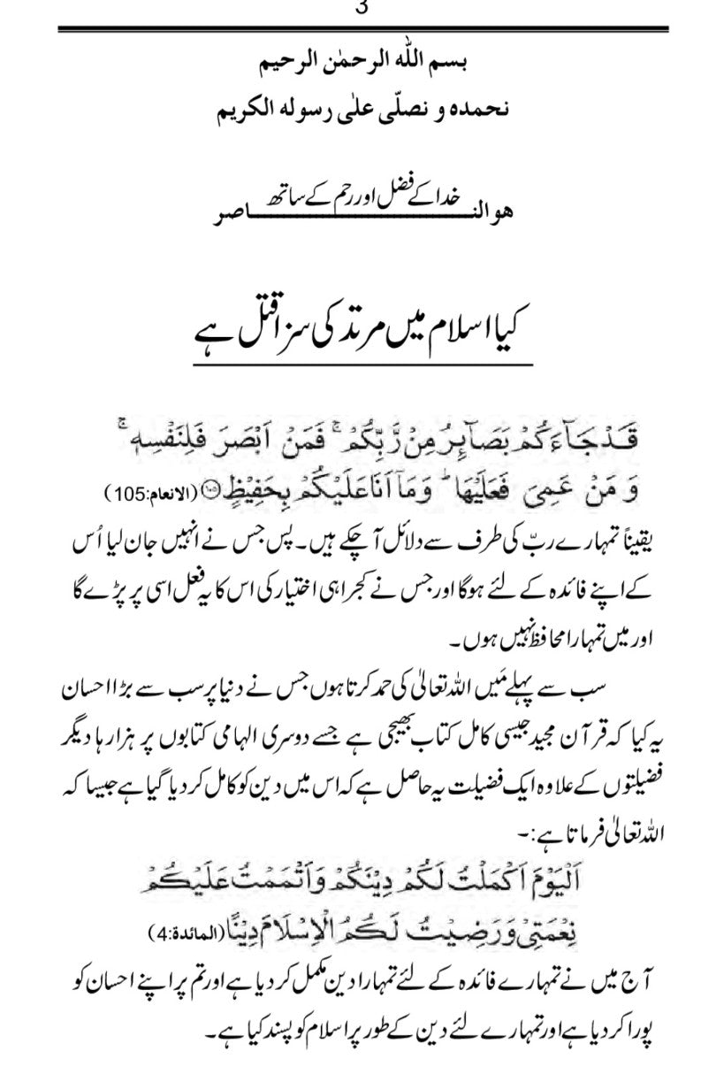 Qatal-e-murtad-aur-islam page one in Urdu 