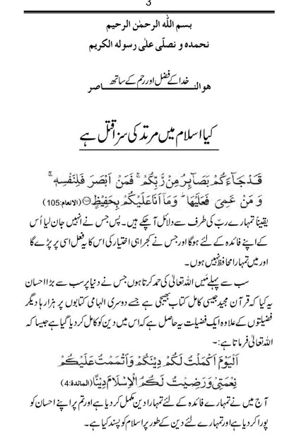 Qatal-e-murtad-aur-islam page one in Urdu 
