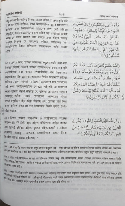 Holy Quran with Bengali translation and Short Commentary  (বেঙ্গলি অনুবাদ সঙ্গে পবিত্র কোরান)
