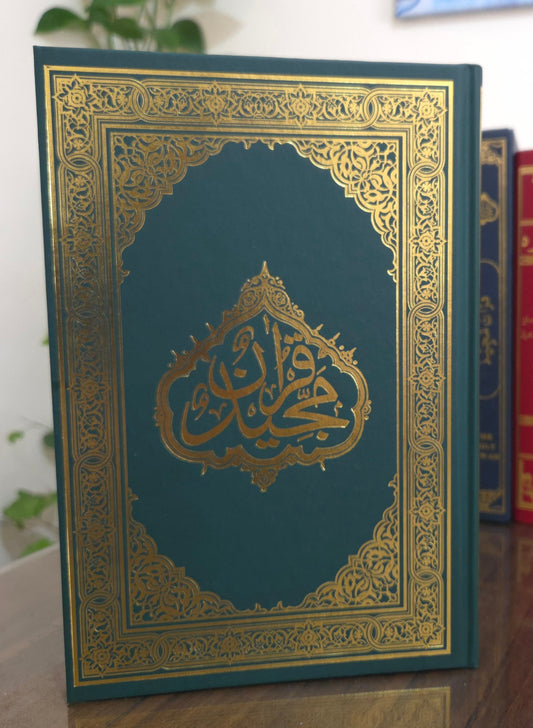 Holy Quran with Bengali translation and Short Commentary  (বেঙ্গলি অনুবাদ সঙ্গে পবিত্র কোরান)
