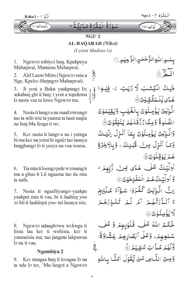 Text page from a book or document with Arabic script and numbers
