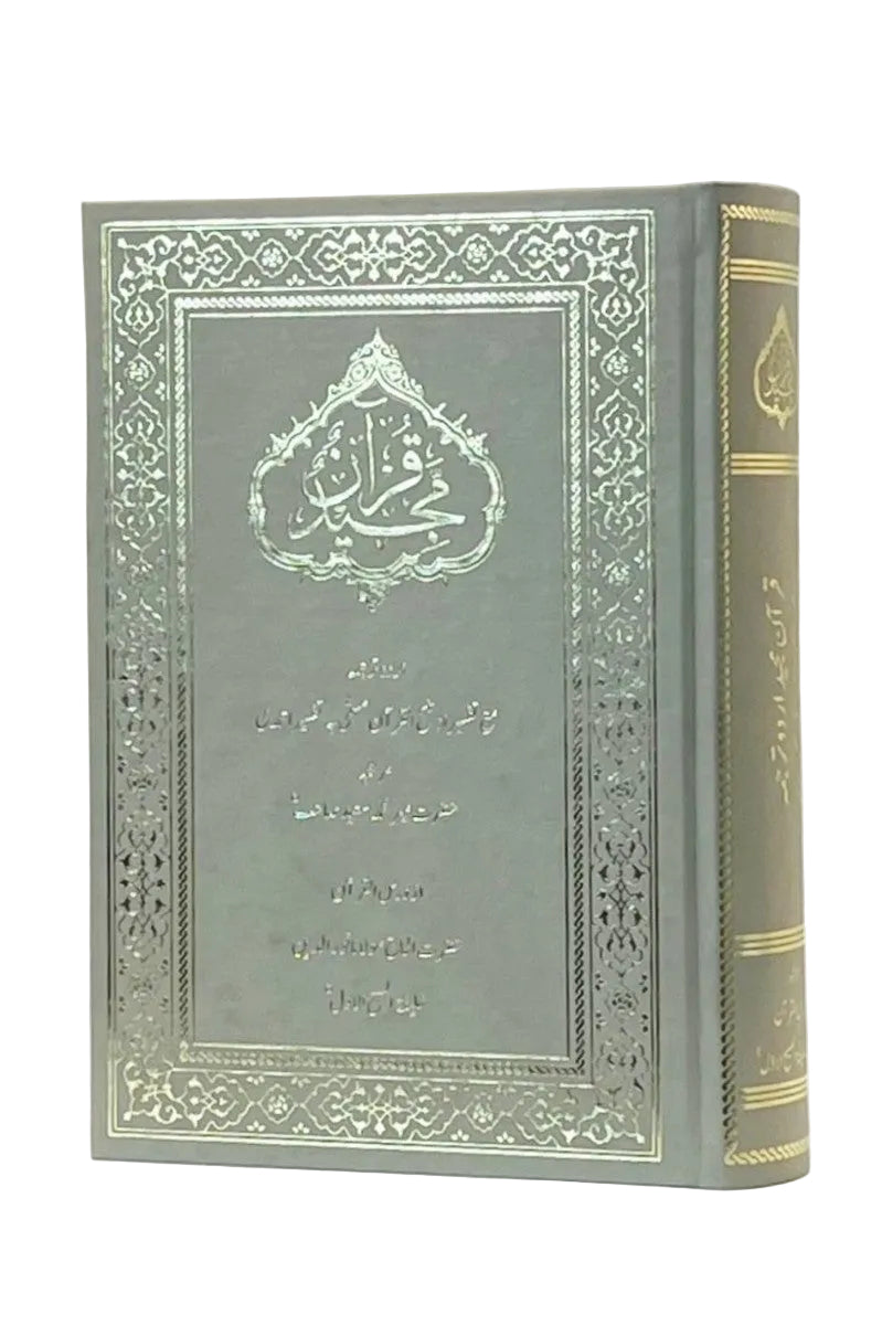 Decorative book arabic text with intricate patterns on a white background