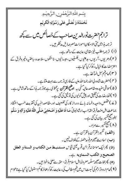 Text document with urdu script on a white background