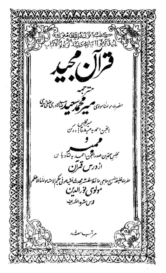 Title page of the book with decorative border and text in urdu