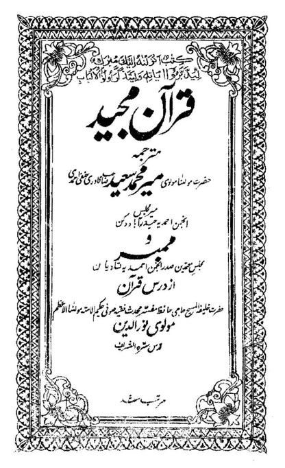 Title page of the book with decorative border and text in urdu