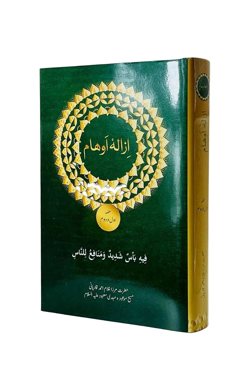 A green hardcover book with gold Arabic text and ornate gold circular detailing on the cover, standing upright against a plain light background.