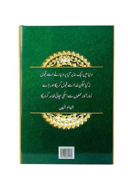 A green hardcover book with gold decorative patterns and white Urdu text on the cover, photographed against a plain light background.