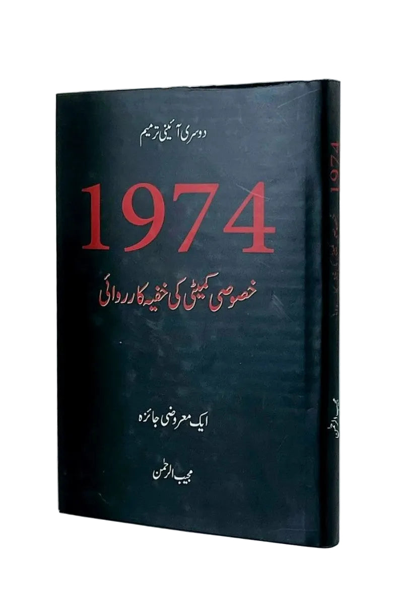 Book cover with '1974' in red on a dark background