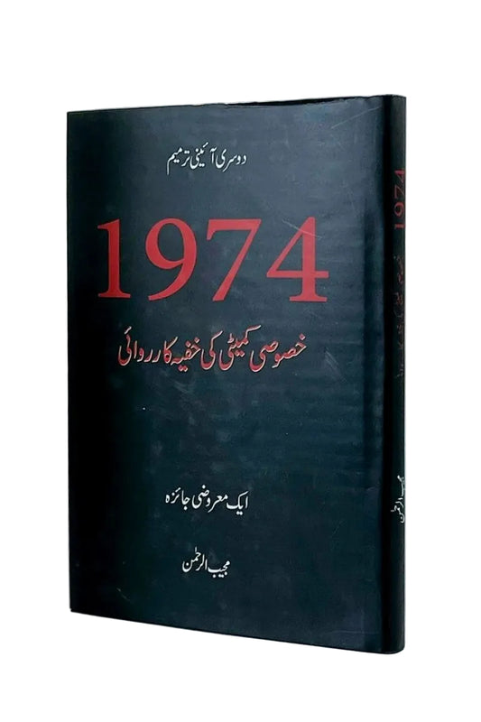 Book cover with '1974' in red on a dark background