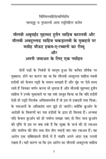 Hindi text on a white background 