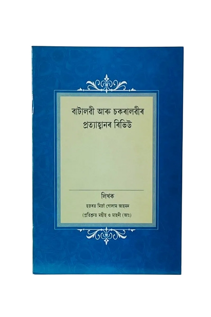 Book cover with blue border and green center featuring Assamese text