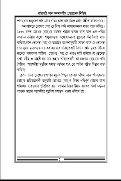 Text document with Assamese script on a white background