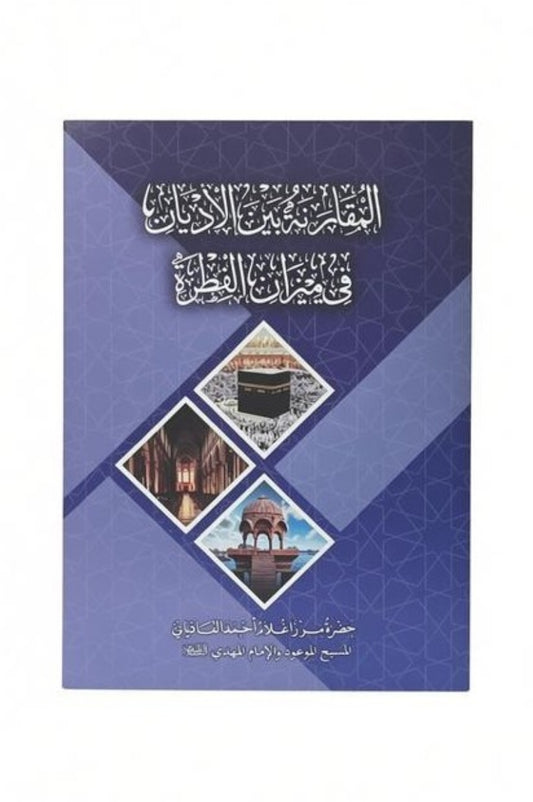 Book cover with geometric design and images of religious sites on a blue background