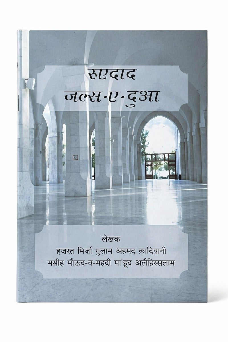 Book cover with architectural design and text in hindi