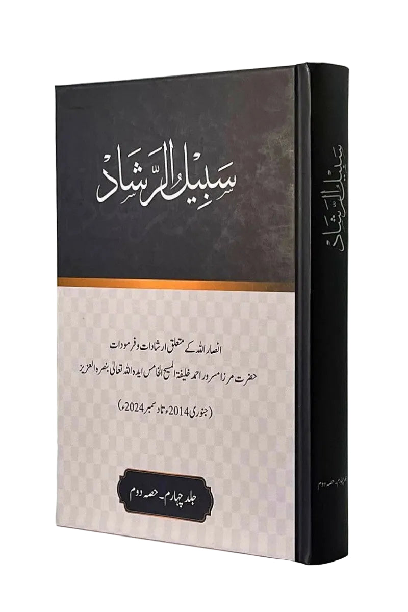 A hardcover book with a dark charcoal gray top section and a light beige lower section, featuring white Arabic calligraphy on the cover and spine. The book is photographed standing upright on a light gray surface against a matching light gray background.