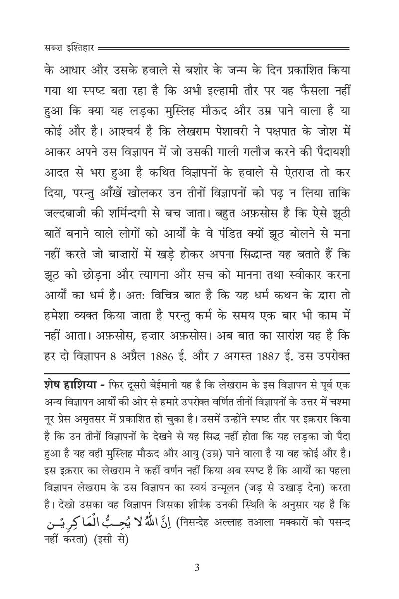 Hindi text with a white background