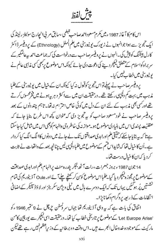 الھام  عقل  علم  اور سچائ | Ilham Aqal Ilm aur Sachai.