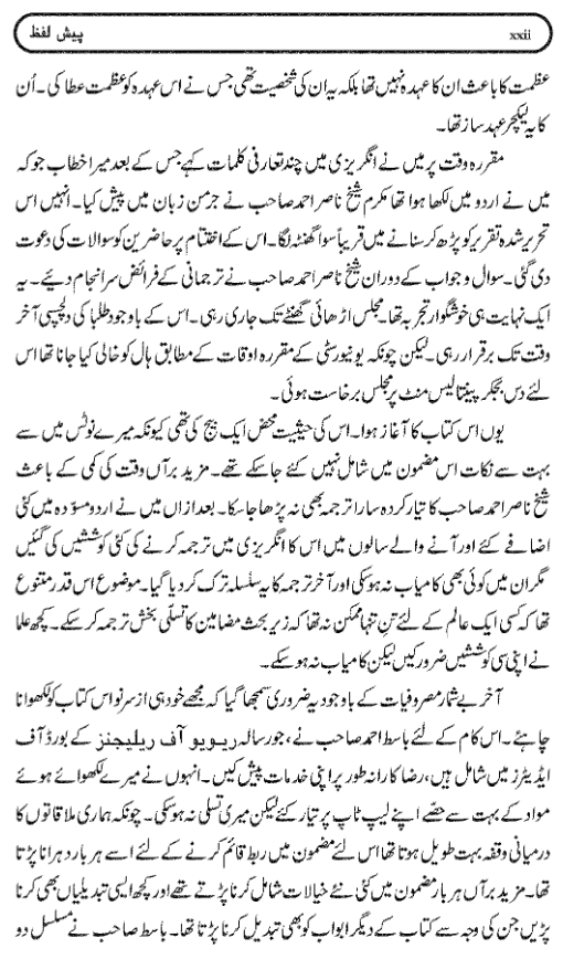 الھام  عقل  علم  اور سچائ | Ilham Aqal Ilm aur Sachai.