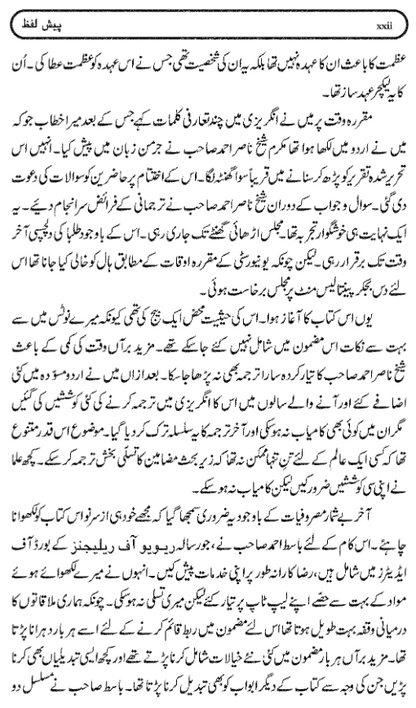 الھام  عقل  علم  اور سچائ | Ilham Aqal Ilm aur Sachai.