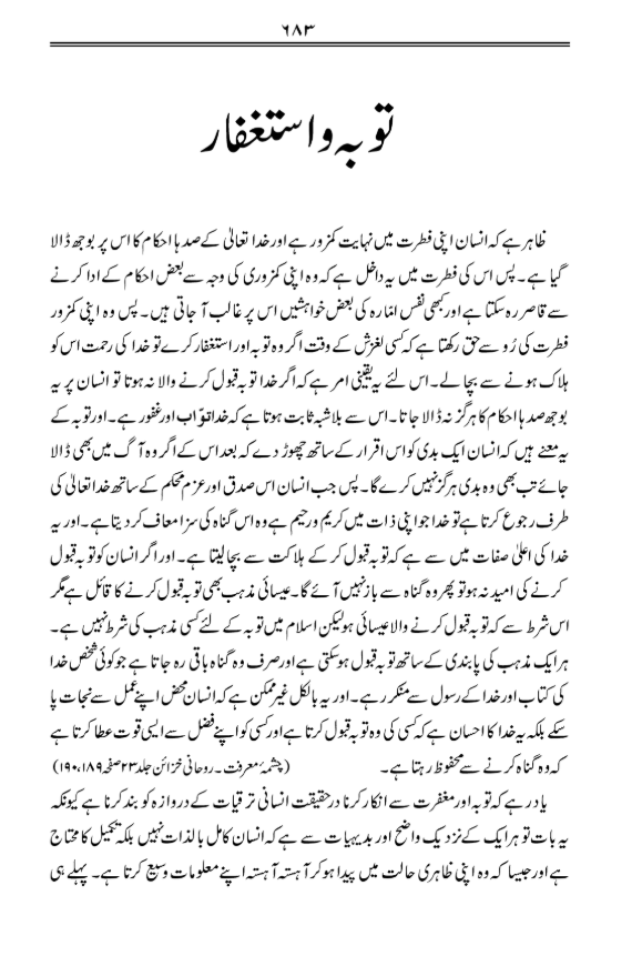 HAZRAT MIRZA GHULAM AHMAD APNI TAHRIRAT KI ROO SEY