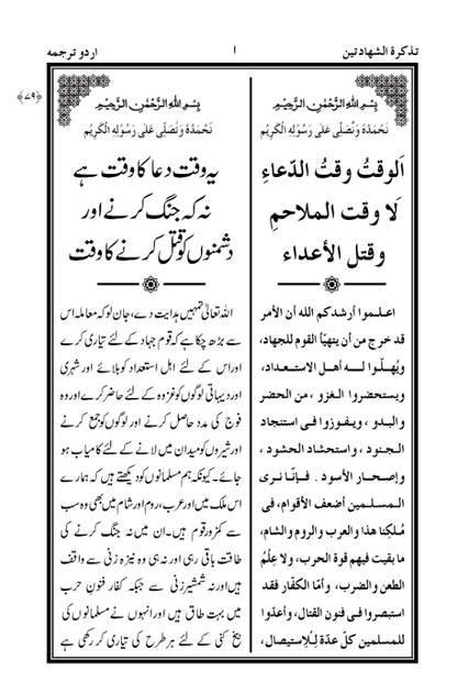 Tadhkirah-tus-Shahadatain | تذکرة ا لشہادتین