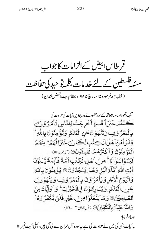 مسلمانِ فلسطین  کا المیہ  اور  جماعت احمدیہّ کی خدمات | Muslmaanaan-e-Falasteen ka almiya aur Jamaat Ahmadiyya ki Khidmat