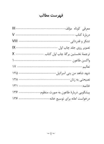 Noah's Ark (Persian Translation)  کشتی نوح، فارسی ترجمہ