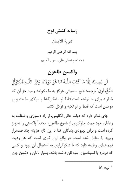 Noah's Ark (Persian Translation)  کشتی نوح، فارسی ترجمہ