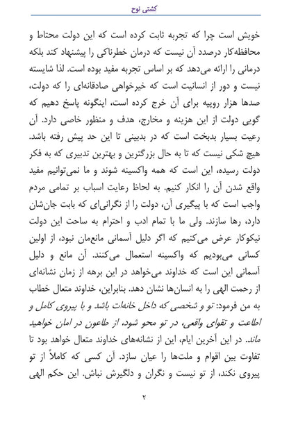 Noah's Ark (Persian Translation)  کشتی نوح، فارسی ترجمہ